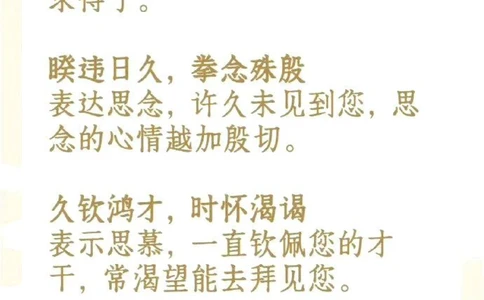 传统的浪漫，中式传统书信用语_中小学精品资料(高清可打印)_古文化大全集628份高清资料整理版