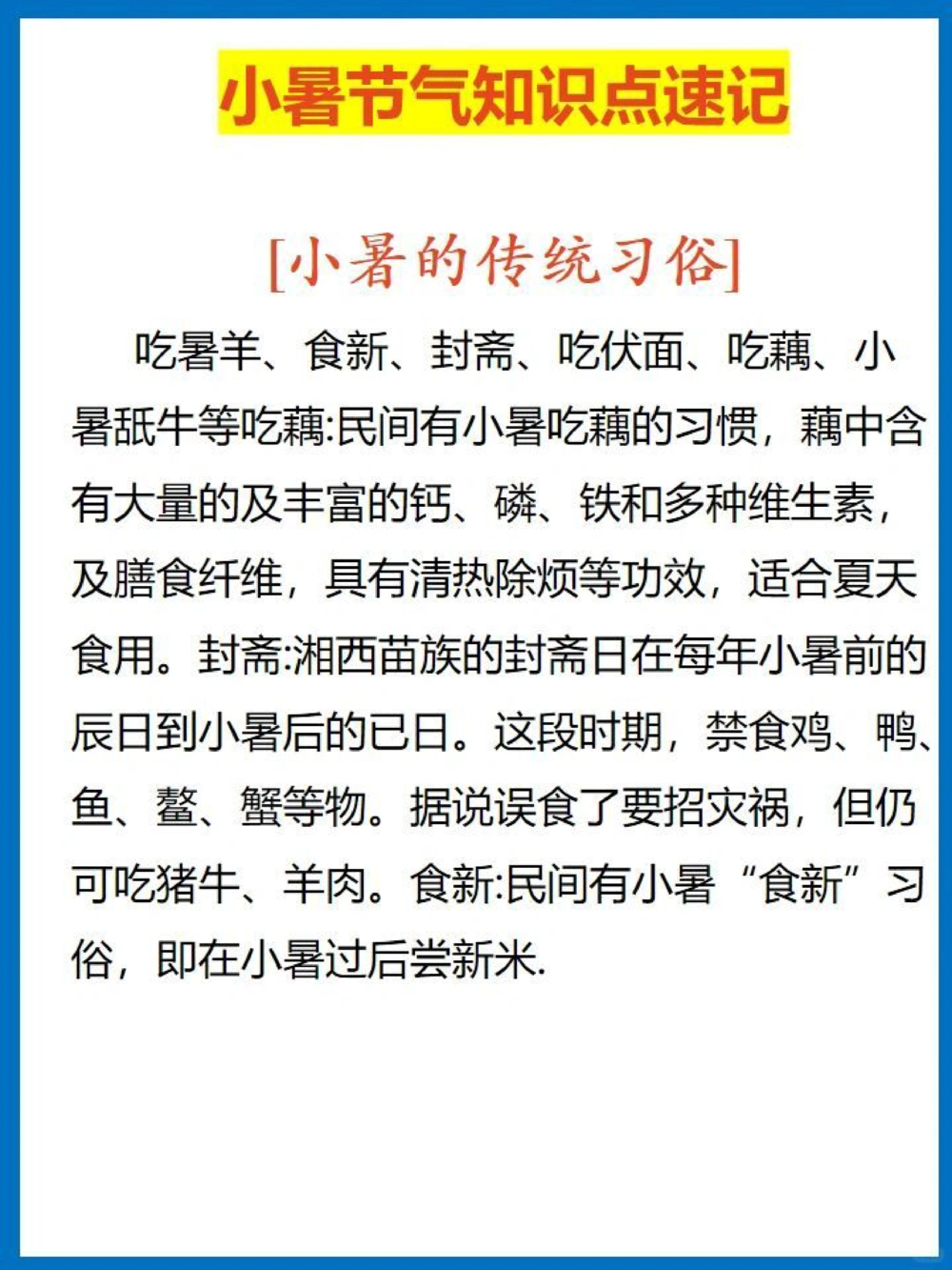 必备科普小暑节气知识速记_中小学精品资料(高清可打印)_古文化大全集628份高清资料整理版