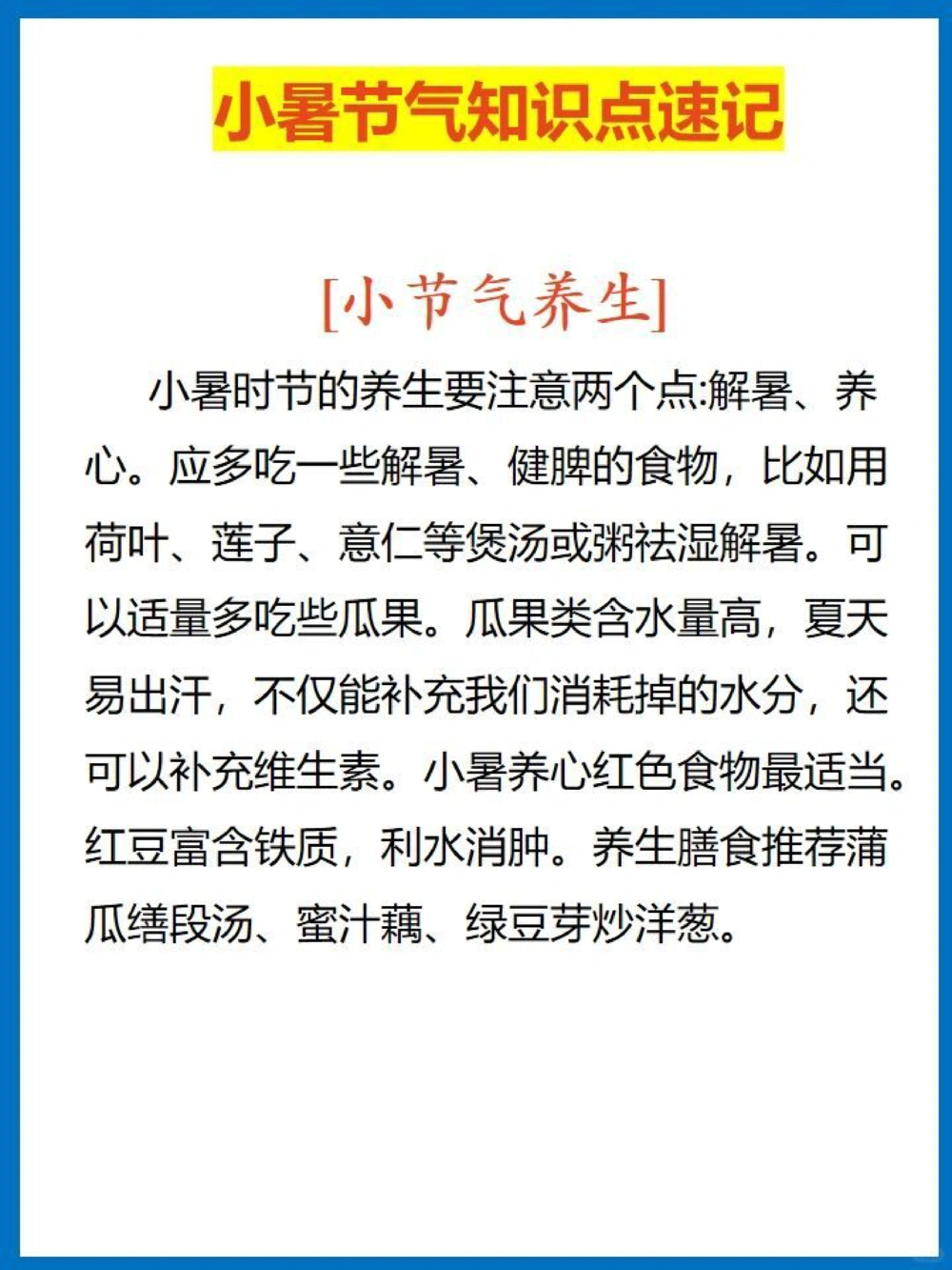 必备科普小暑节气知识速记_中小学精品资料(高清可打印)_古文化大全集628份高清资料整理版