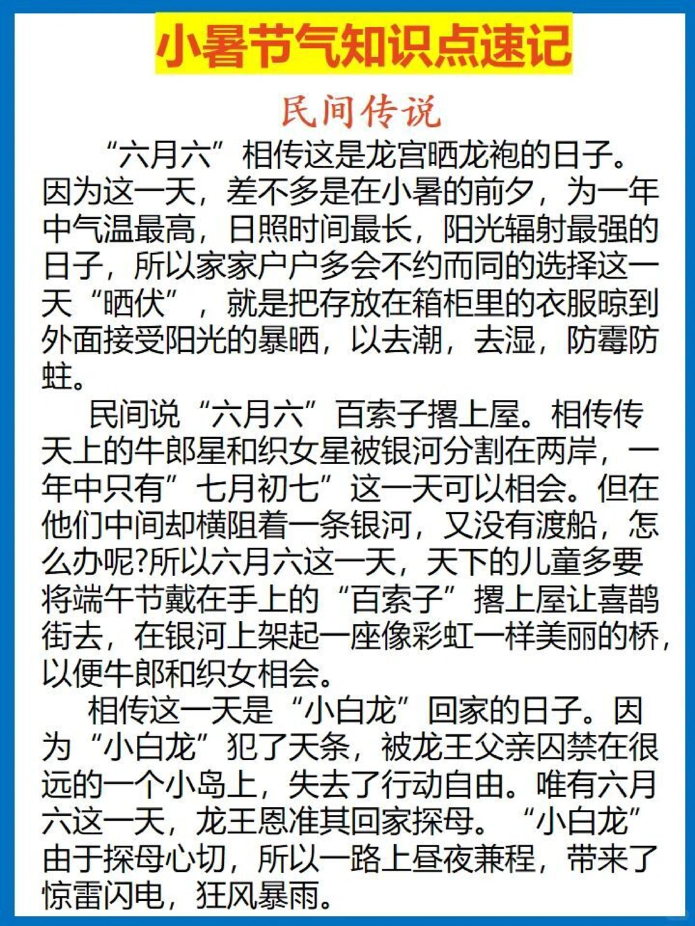 必备科普小暑节气知识速记_中小学精品资料(高清可打印)_古文化大全集628份高清资料整理版