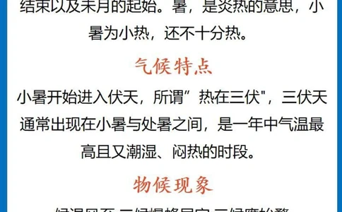 必备科普小暑节气知识速记_中小学精品资料(高清可打印)_古文化大全集628份高清资料整理版