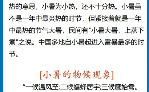 必备科普小暑节气知识速记_中小学精品资料(高清可打印)_古文化大全集628份高清资料整理版
