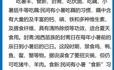 必备科普小暑节气知识速记_中小学精品资料(高清可打印)_古文化大全集628份高清资料整理版