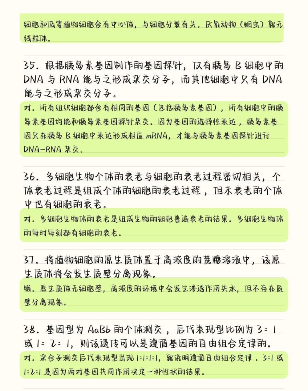 把生物的这50道必刷题吃透，你的生物基础一定可以提升很多，这些知识点就得反复的去记忆，牢记在心里考试的时候才不会束手无策呀#高中生物#高中#图文伙伴计划#抖音图文来了#知识点总结