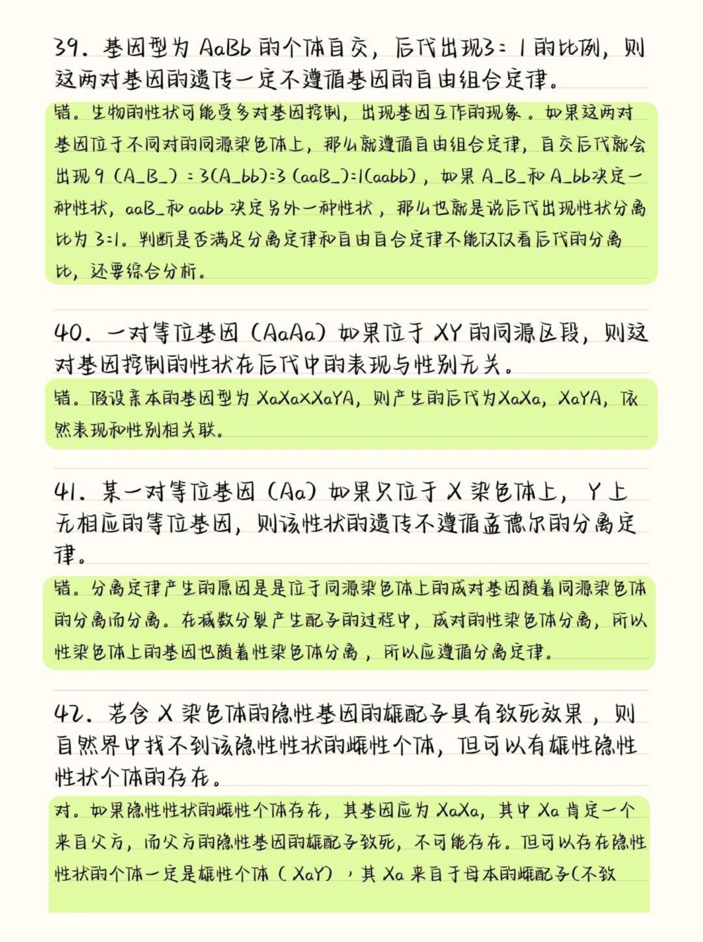 把生物的这50道必刷题吃透，你的生物基础一定可以提升很多，这些知识点就得反复的去记忆，牢记在心里考试的时候才不会束手无策呀#高中生物#高中#图文伙伴计划#抖音图文来了#知识点总结