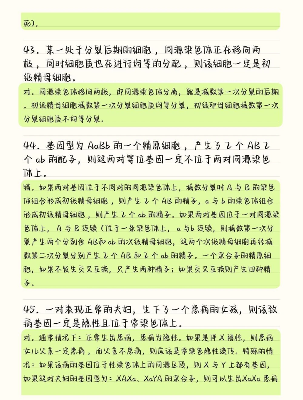 把生物的这50道必刷题吃透，你的生物基础一定可以提升很多，这些知识点就得反复的去记忆，牢记在心里考试的时候才不会束手无策呀#高中生物#高中#图文伙伴计划#抖音图文来了#知识点总结