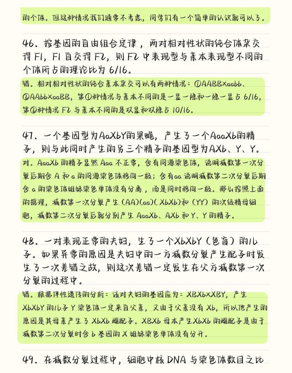 把生物的这50道必刷题吃透，你的生物基础一定可以提升很多，这些知识点就得反复的去记忆，牢记在心里考试的时候才不会束手无策呀#高中生物#高中#图文伙伴计划#抖音图文来了#知识点总结