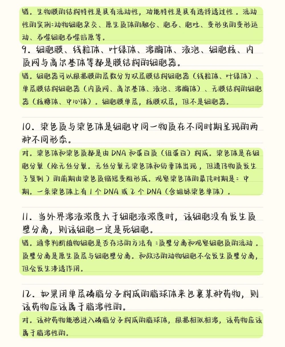 把生物的这50道必刷题吃透，你的生物基础一定可以提升很多，这些知识点就得反复的去记忆，牢记在心里考试的时候才不会束手无策呀#高中生物#高中#图文伙伴计划#抖音图文来了#知识点总结