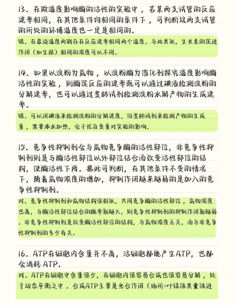 把生物的这50道必刷题吃透，你的生物基础一定可以提升很多，这些知识点就得反复的去记忆，牢记在心里考试的时候才不会束手无策呀#高中生物#高中#图文伙伴计划#抖音图文来了#知识点总结