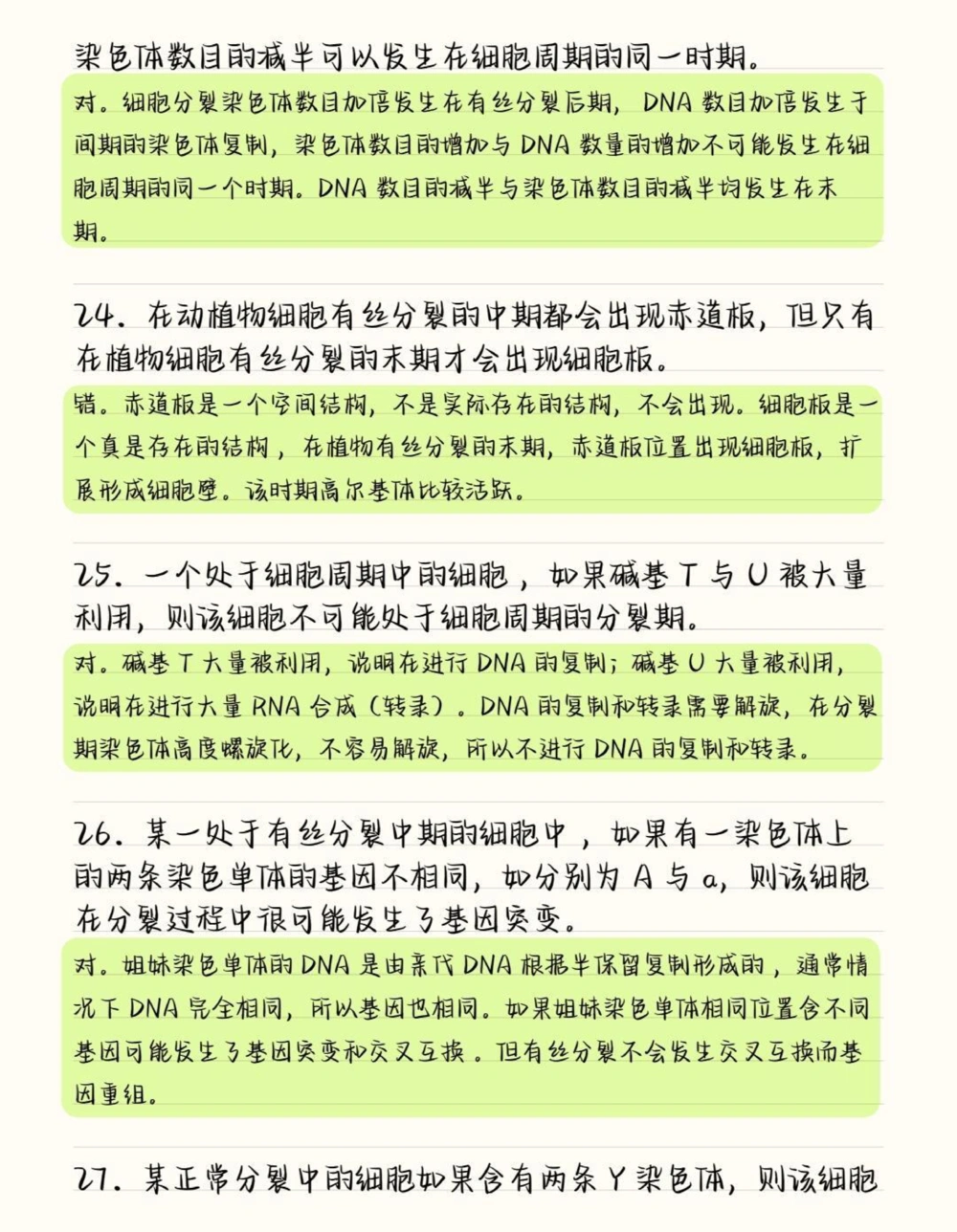 把生物的这50道必刷题吃透，你的生物基础一定可以提升很多，这些知识点就得反复的去记忆，牢记在心里考试的时候才不会束手无策呀#高中生物#高中#图文伙伴计划#抖音图文来了#知识点总结