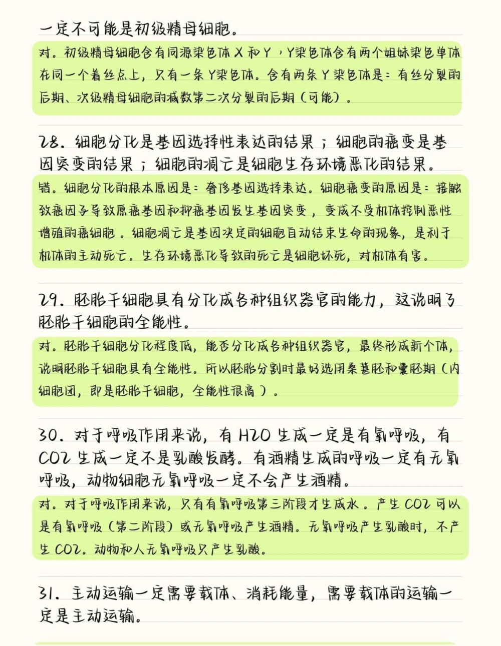 把生物的这50道必刷题吃透，你的生物基础一定可以提升很多，这些知识点就得反复的去记忆，牢记在心里考试的时候才不会束手无策呀#高中生物#高中#图文伙伴计划#抖音图文来了#知识点总结