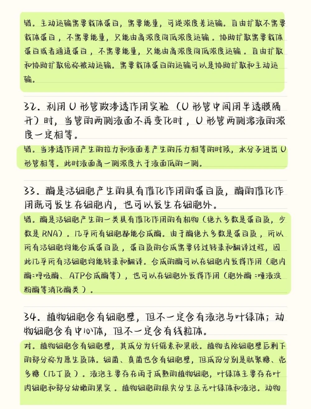把生物的这50道必刷题吃透，你的生物基础一定可以提升很多，这些知识点就得反复的去记忆，牢记在心里考试的时候才不会束手无策呀#高中生物#高中#图文伙伴计划#抖音图文来了#知识点总结