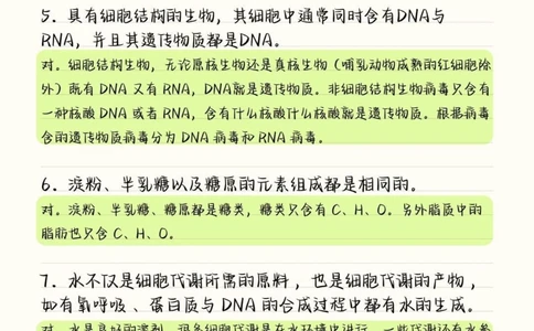 把生物的这50道必刷题吃透，你的生物基础一定可以提升很多，这些知识点就得反复的去记忆，牢记在心里考试的时候才不会束手无策呀#高中生物#高中#图文伙伴计划#抖音图文来了#知识点总结
