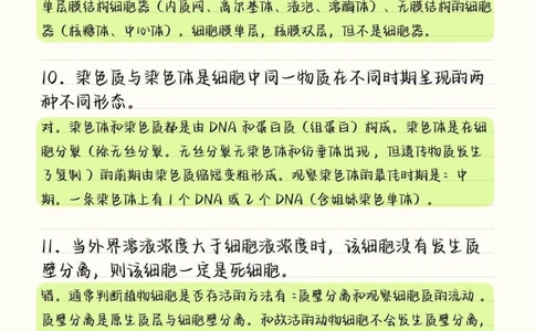 把生物的这50道必刷题吃透，你的生物基础一定可以提升很多，这些知识点就得反复的去记忆，牢记在心里考试的时候才不会束手无策呀#高中生物#高中#图文伙伴计划#抖音图文来了#知识点总结