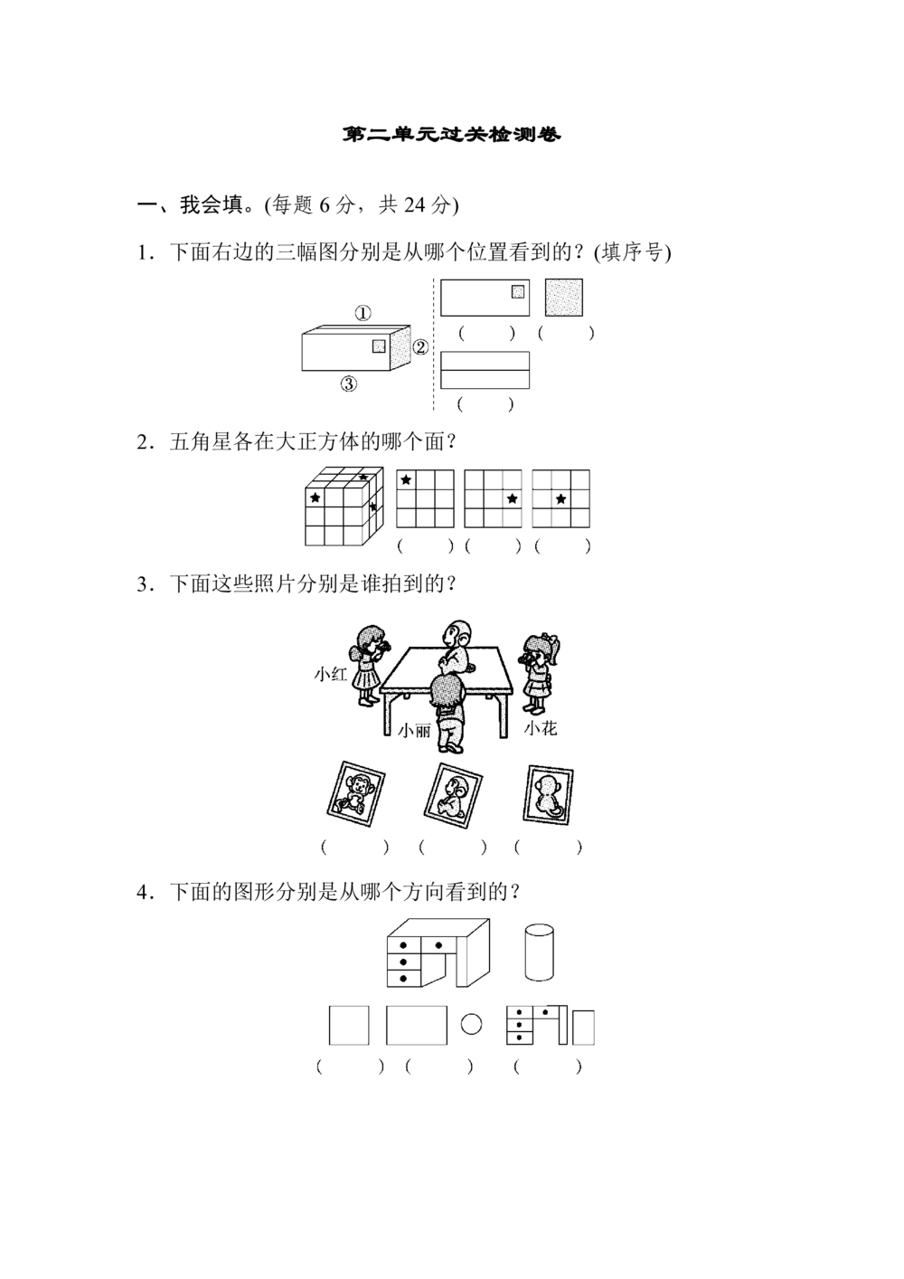 北师版数学三年级（上）第二单元检测卷1_小学试卷大合集_三年级数学上册（单元期中期末试卷）_三年级北师大版数学上册1-8单元试卷36份