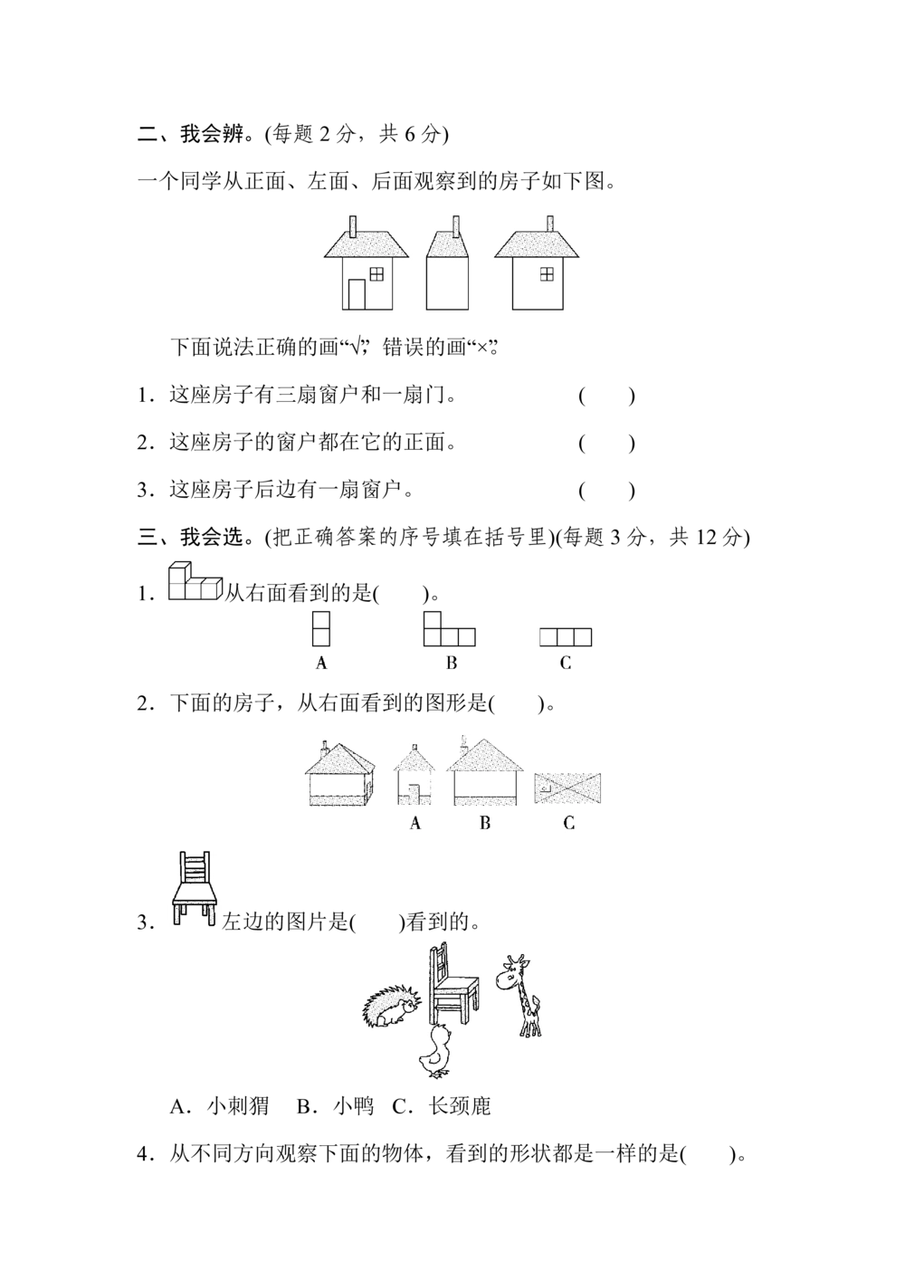 北师版数学三年级（上）第二单元检测卷1_小学试卷大合集_三年级数学上册（单元期中期末试卷）_三年级北师大版数学上册1-8单元试卷36份