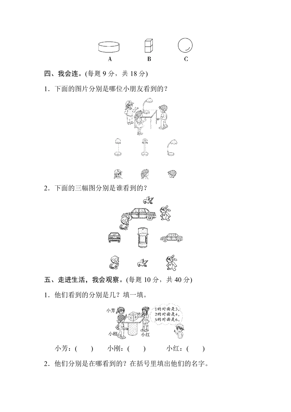 北师版数学三年级（上）第二单元检测卷1_小学试卷大合集_三年级数学上册（单元期中期末试卷）_三年级北师大版数学上册1-8单元试卷36份