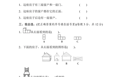北师版数学三年级（上）第二单元检测卷1_小学试卷大合集_三年级数学上册（单元期中期末试卷）_三年级北师大版数学上册1-8单元试卷36份
