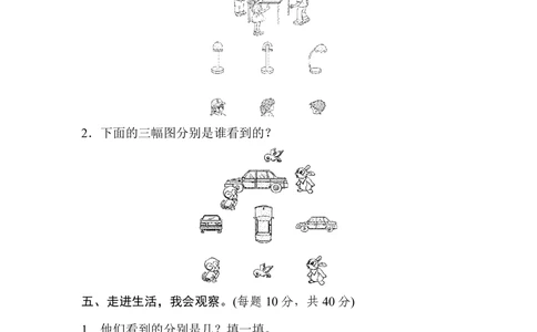 北师版数学三年级（上）第二单元检测卷1_小学试卷大合集_三年级数学上册（单元期中期末试卷）_三年级北师大版数学上册1-8单元试卷36份