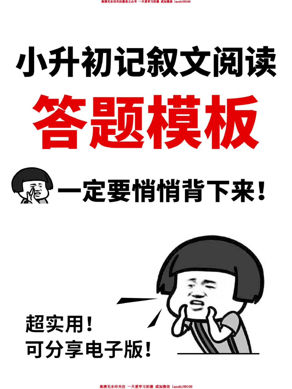 收藏-小升初记叙文阅读答题模板_2025抖音最火小学全科全年级资料大全集超完整版_小学语文VIP资源禁止外传