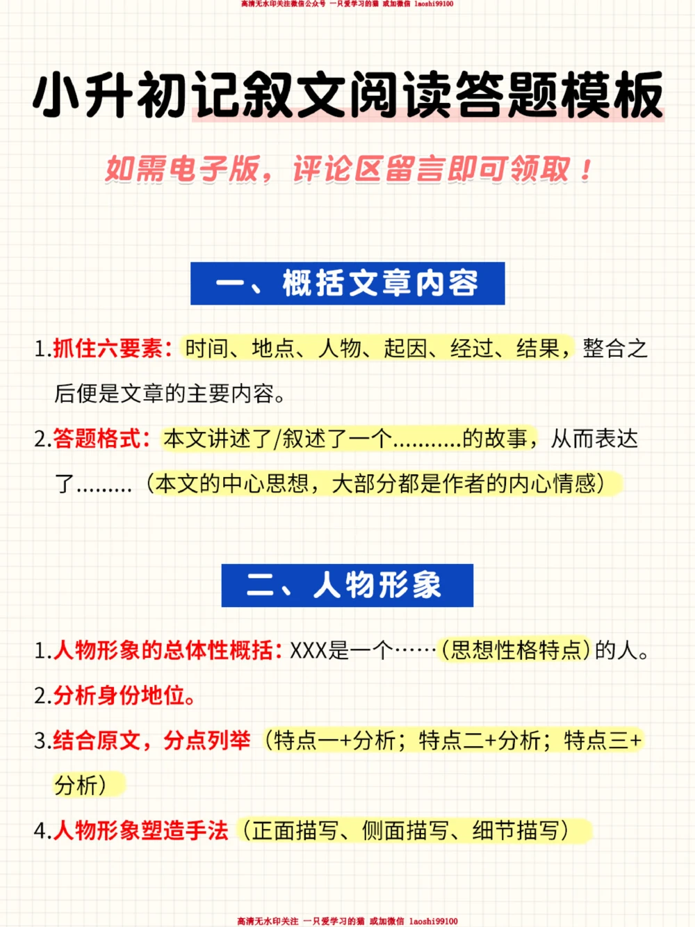 收藏-小升初记叙文阅读答题模板_2025抖音最火小学全科全年级资料大全集超完整版_小学语文VIP资源禁止外传