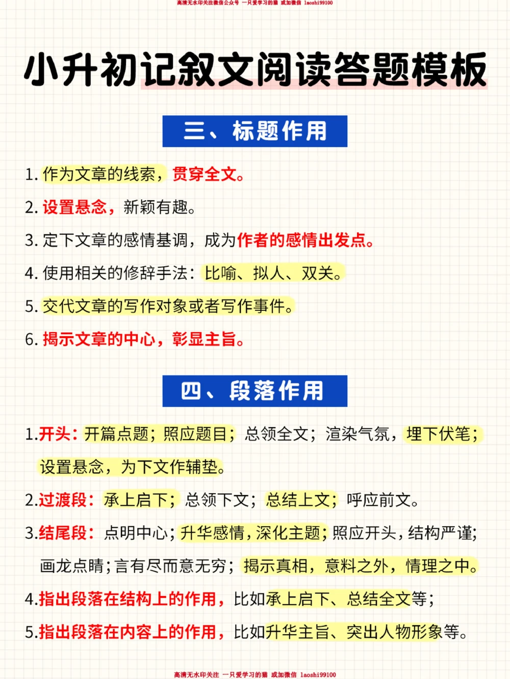 收藏-小升初记叙文阅读答题模板_2025抖音最火小学全科全年级资料大全集超完整版_小学语文VIP资源禁止外传