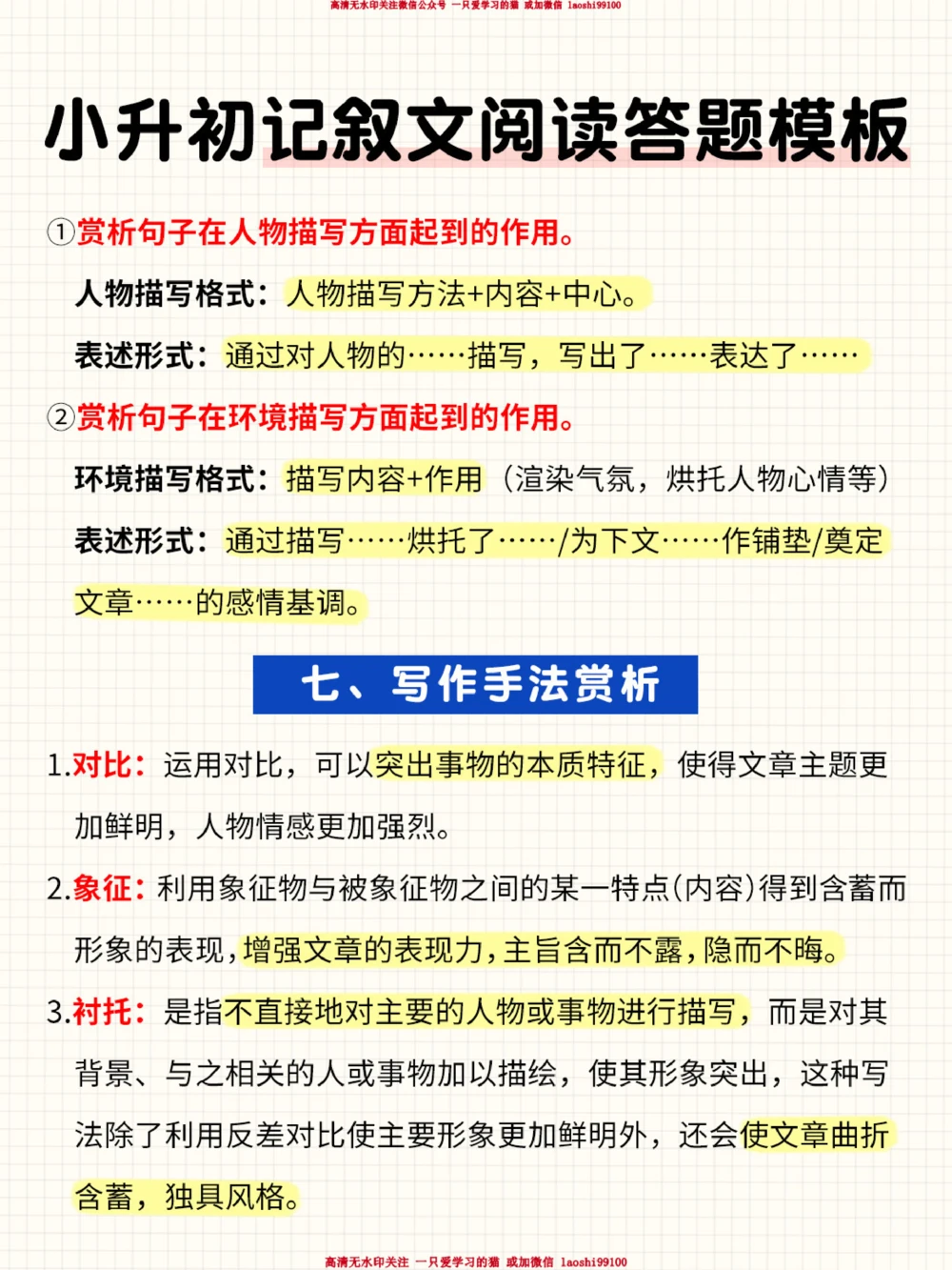 收藏-小升初记叙文阅读答题模板_2025抖音最火小学全科全年级资料大全集超完整版_小学语文VIP资源禁止外传