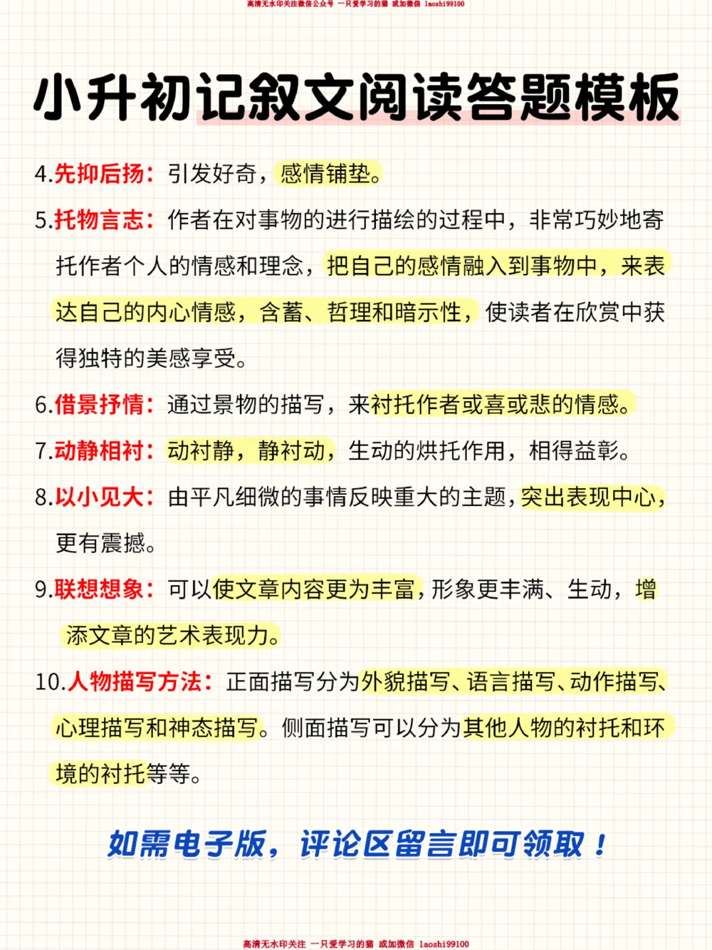 收藏-小升初记叙文阅读答题模板_2025抖音最火小学全科全年级资料大全集超完整版_小学语文VIP资源禁止外传