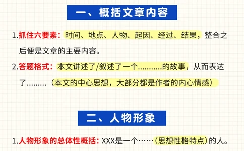 收藏-小升初记叙文阅读答题模板_2025抖音最火小学全科全年级资料大全集超完整版_小学语文VIP资源禁止外传