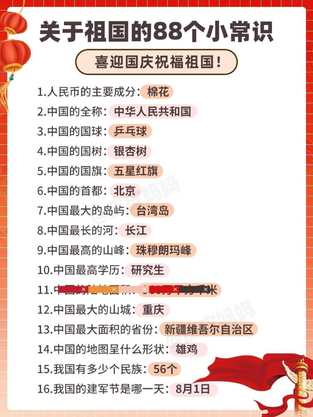 喜迎国庆，88个祖国小常识请告诉孩子_中小学精品资料(高清可打印)_常识知识大全集140份高清资料整理版