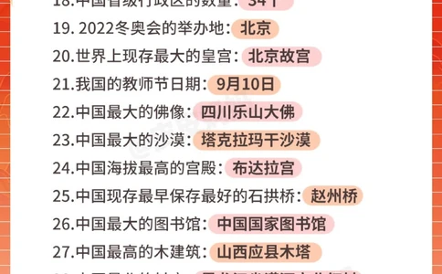 喜迎国庆，88个祖国小常识请告诉孩子_中小学精品资料(高清可打印)_常识知识大全集140份高清资料整理版