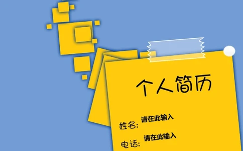 096.便利贴_罗列式_适用于应届生_1页式_无内容_有封面_26考研复试_10考研复试资料25_考研经典面试系列（复试技巧调剂指导口语指导自我介绍导师模板）_简历模板大全