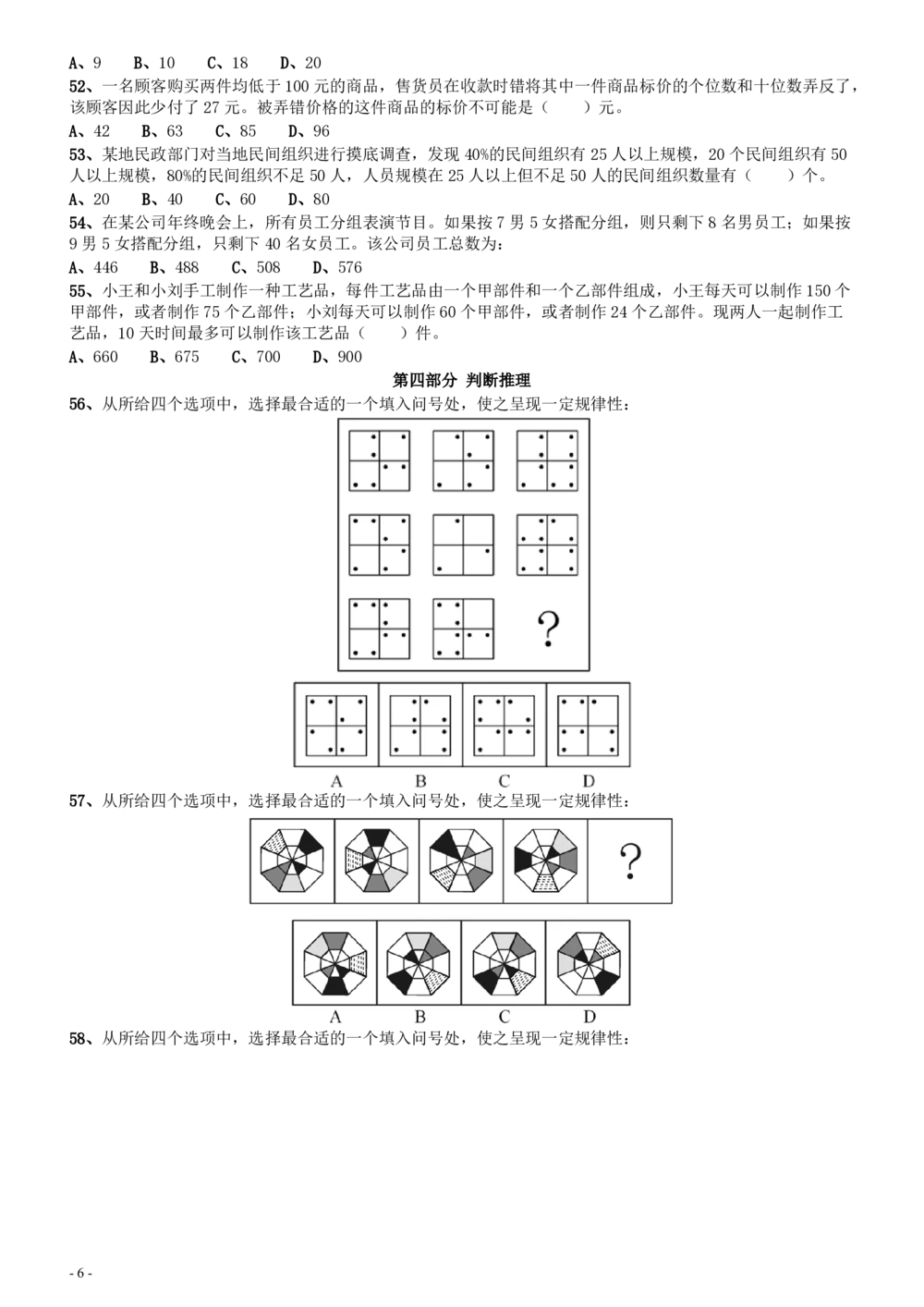 2014年广东公务员考试《行测》真题（县级及以上）_各省考资料汇总_1、2026省考资料（持续更新中）_1、2026省考系统班课程（推荐先看）_1、2026系统班课程（先看）_2026广东省考980系统班