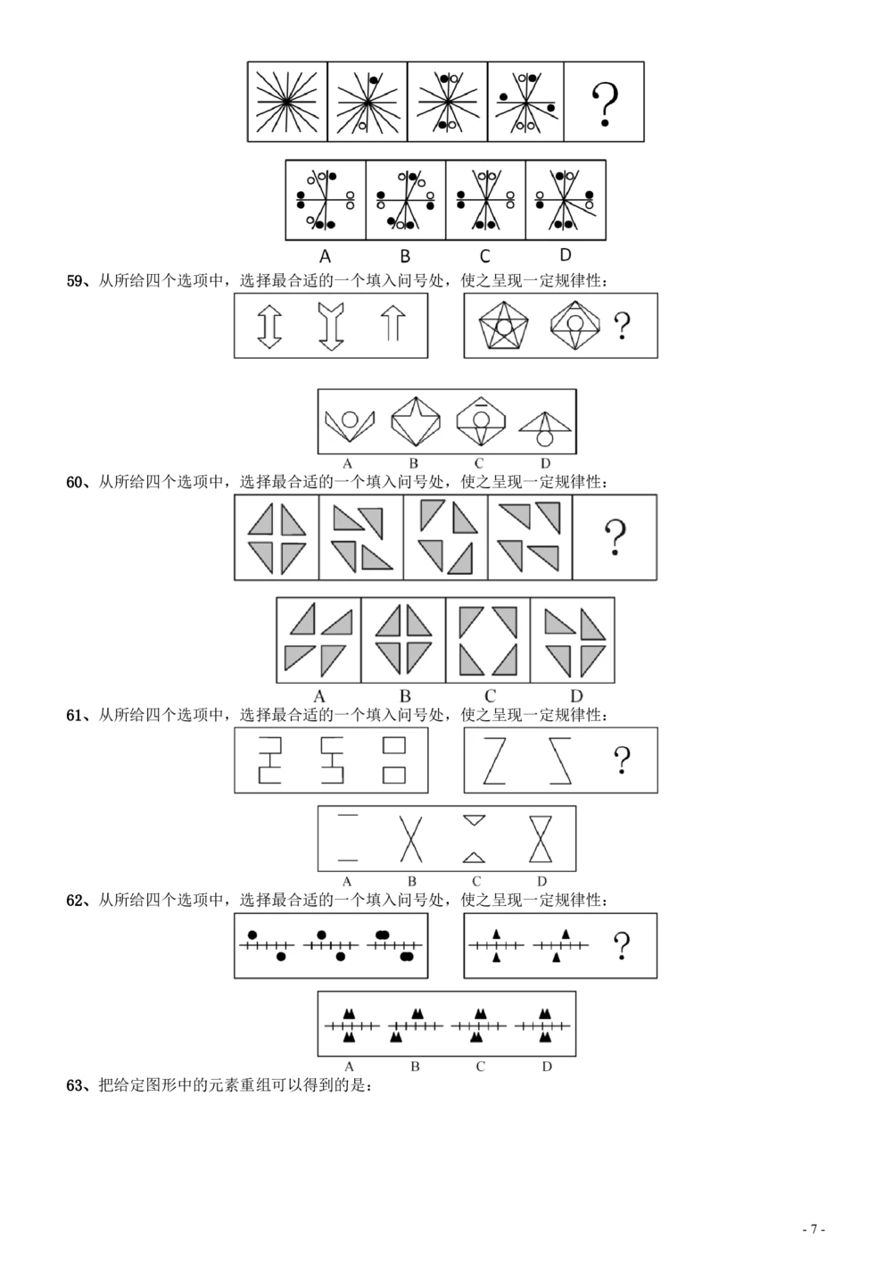 2014年广东公务员考试《行测》真题（县级及以上）_各省考资料汇总_1、2026省考资料（持续更新中）_1、2026省考系统班课程（推荐先看）_1、2026系统班课程（先看）_2026广东省考980系统班
