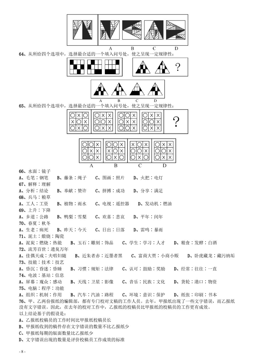 2014年广东公务员考试《行测》真题（县级及以上）_各省考资料汇总_1、2026省考资料（持续更新中）_1、2026省考系统班课程（推荐先看）_1、2026系统班课程（先看）_2026广东省考980系统班