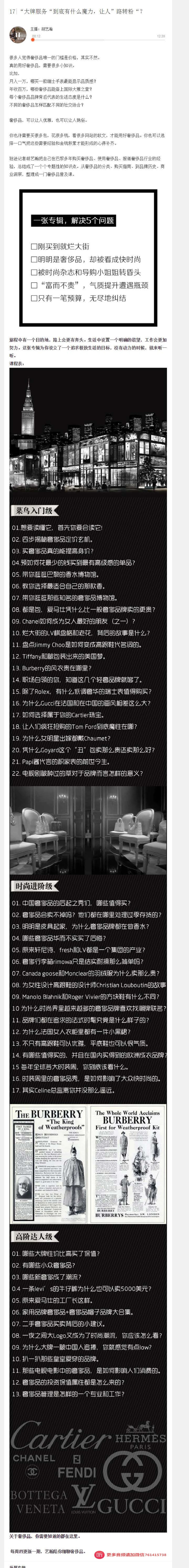 017&ldquo;大牌服务&ldquo;到底有什么魔力，让人&rdquo;路转粉&ldquo;？_X017-奢侈品鉴定教程最新合集_7、奢侈品普及课（音频+电子书）