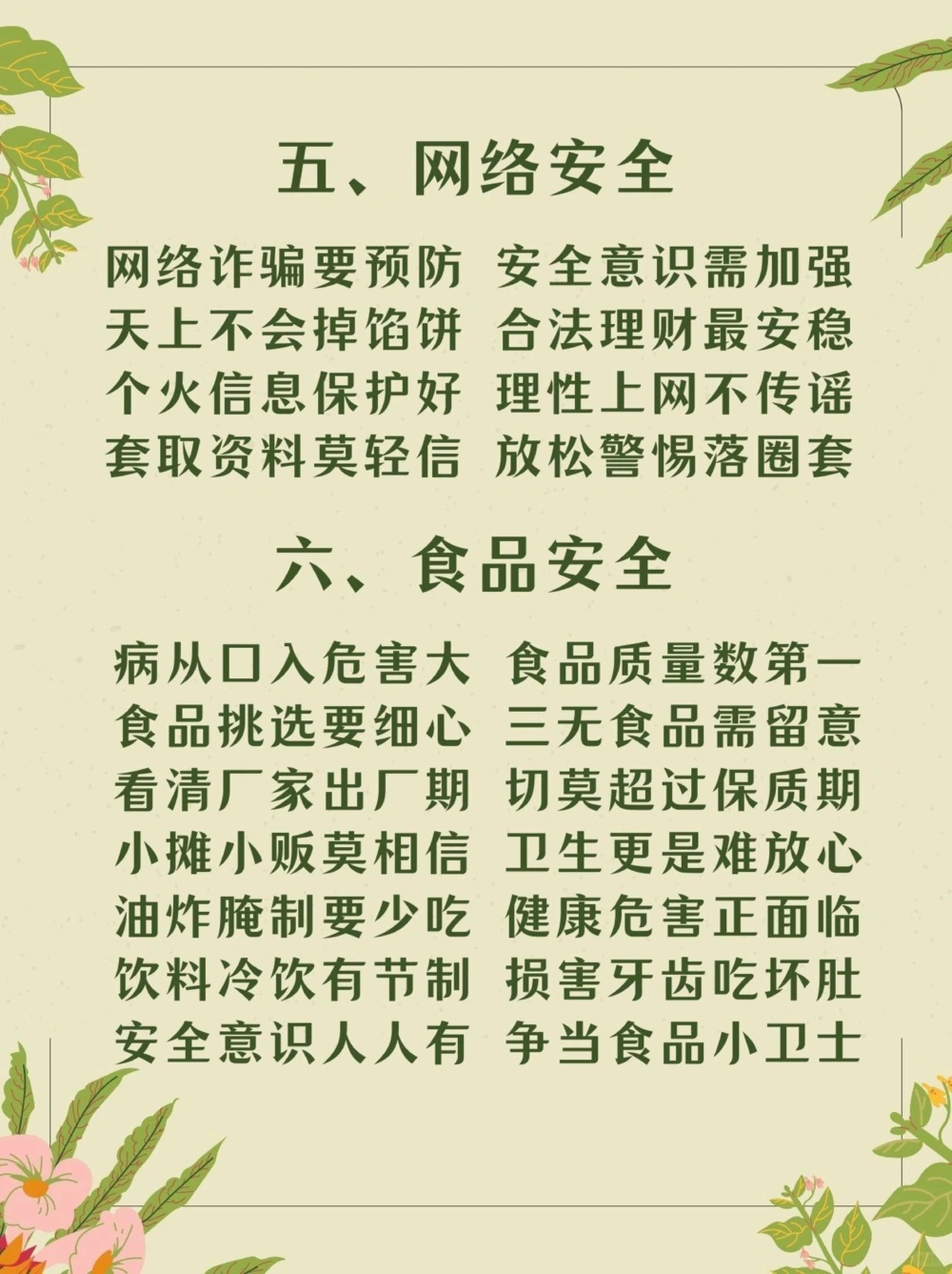 八大安全教育顺口溜要牢记关爱儿童安全_中小学精品资料(高清可打印)_常识知识大全集140份高清资料整理版