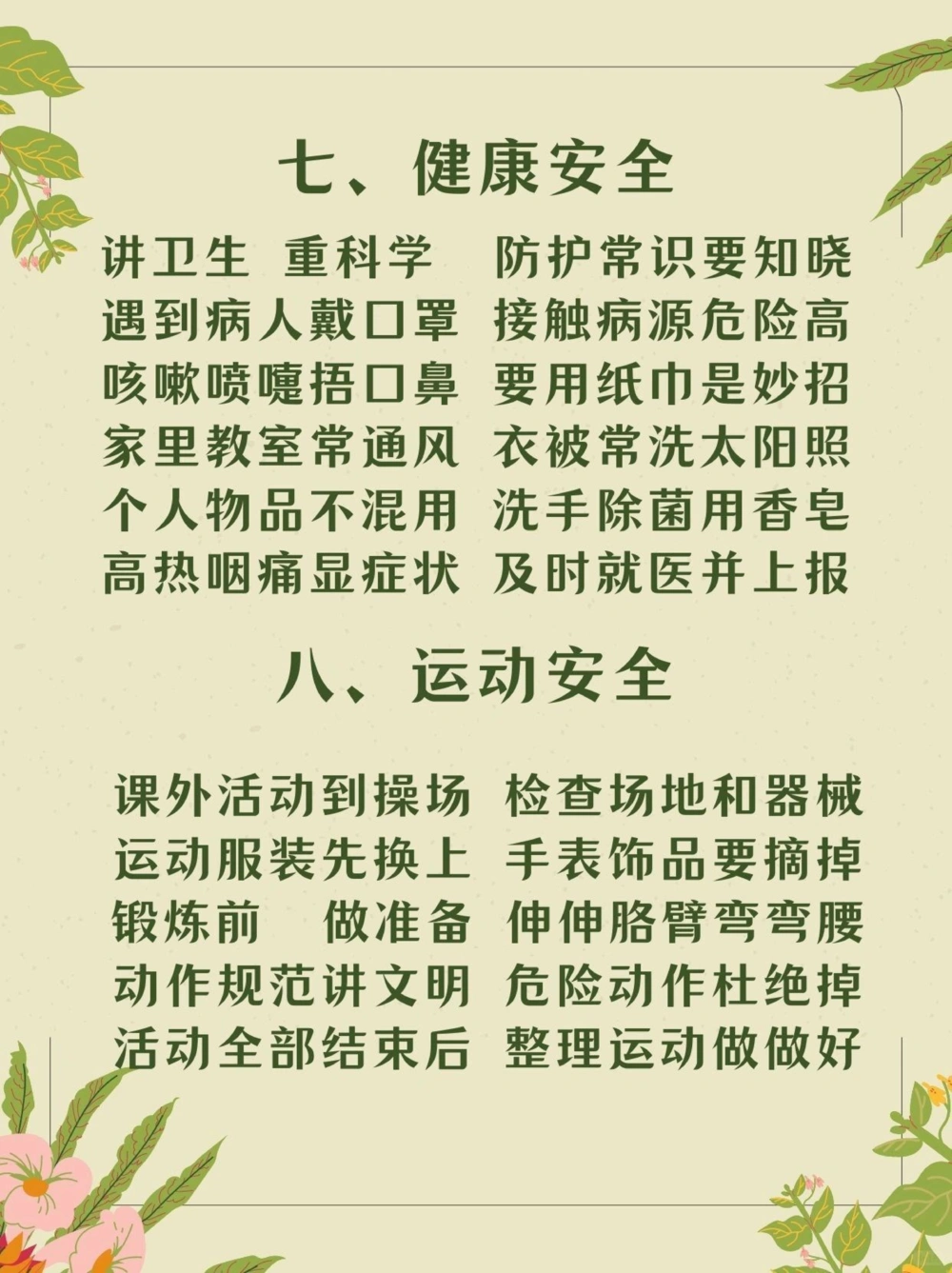 八大安全教育顺口溜要牢记关爱儿童安全_中小学精品资料(高清可打印)_常识知识大全集140份高清资料整理版