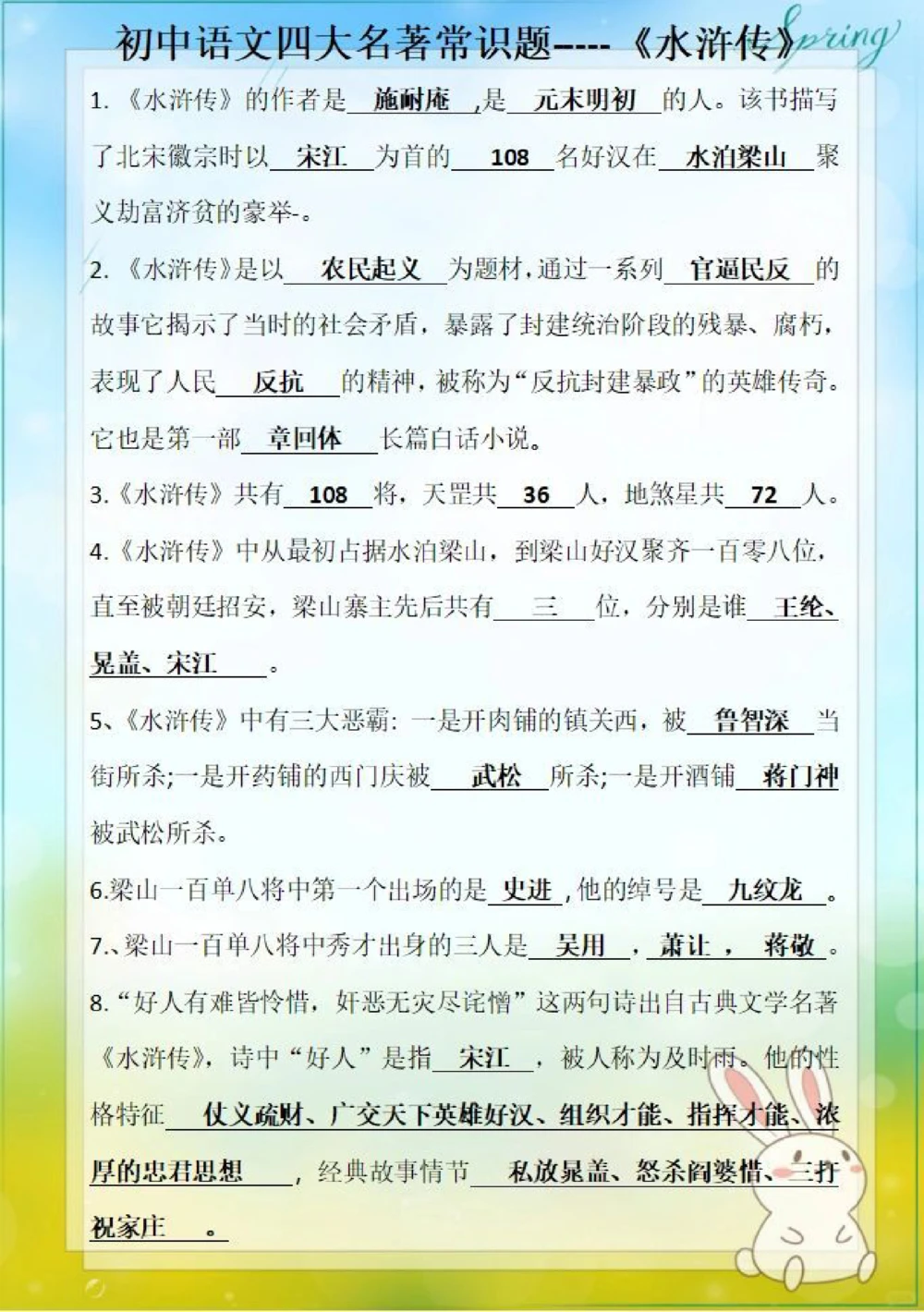 初中语文四大名著文学常识题&ndash;《水浒传》_中小学精品资料(高清可打印)_初中大全集高清资料整理版