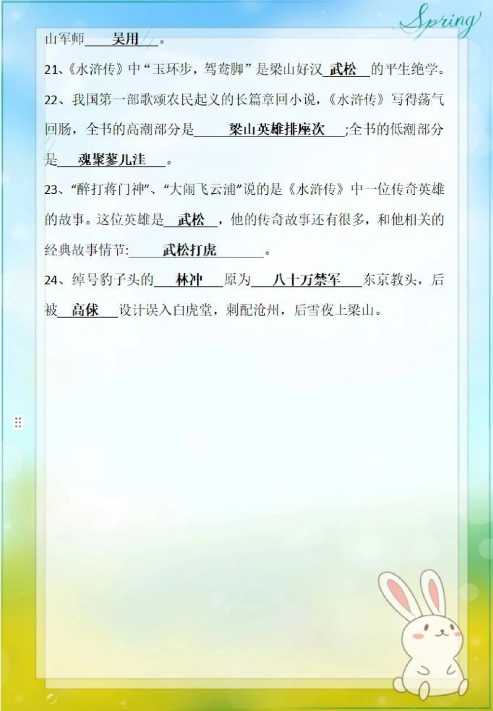 初中语文四大名著文学常识题&ndash;《水浒传》_中小学精品资料(高清可打印)_初中大全集高清资料整理版