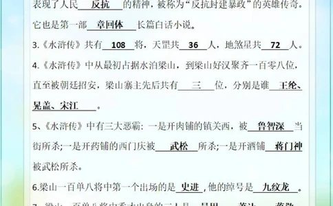 初中语文四大名著文学常识题&ndash;《水浒传》_中小学精品资料(高清可打印)_初中大全集高清资料整理版