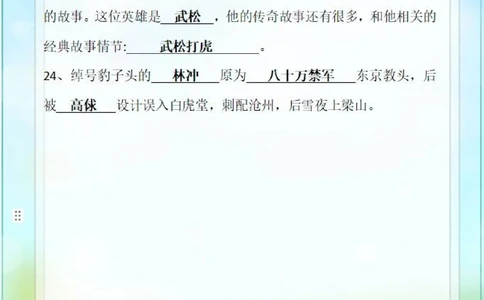 初中语文四大名著文学常识题&ndash;《水浒传》_中小学精品资料(高清可打印)_初中大全集高清资料整理版