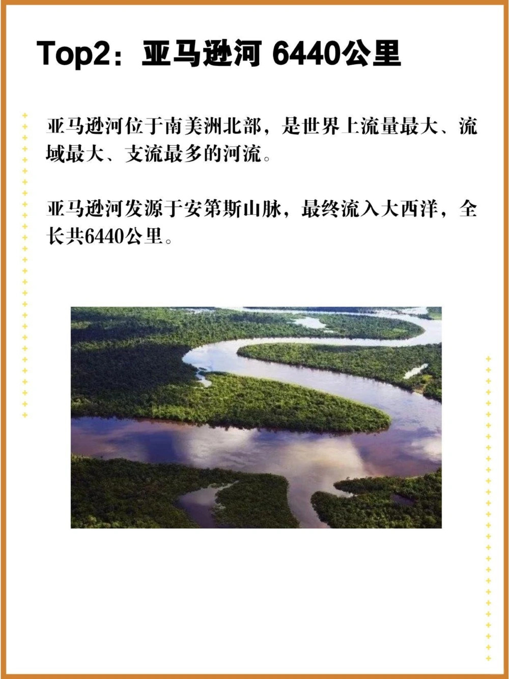 世界最长河流前十名，长江只排第三！_中小学精品资料(高清可打印)_百科知识大全集312份高清资料整理版