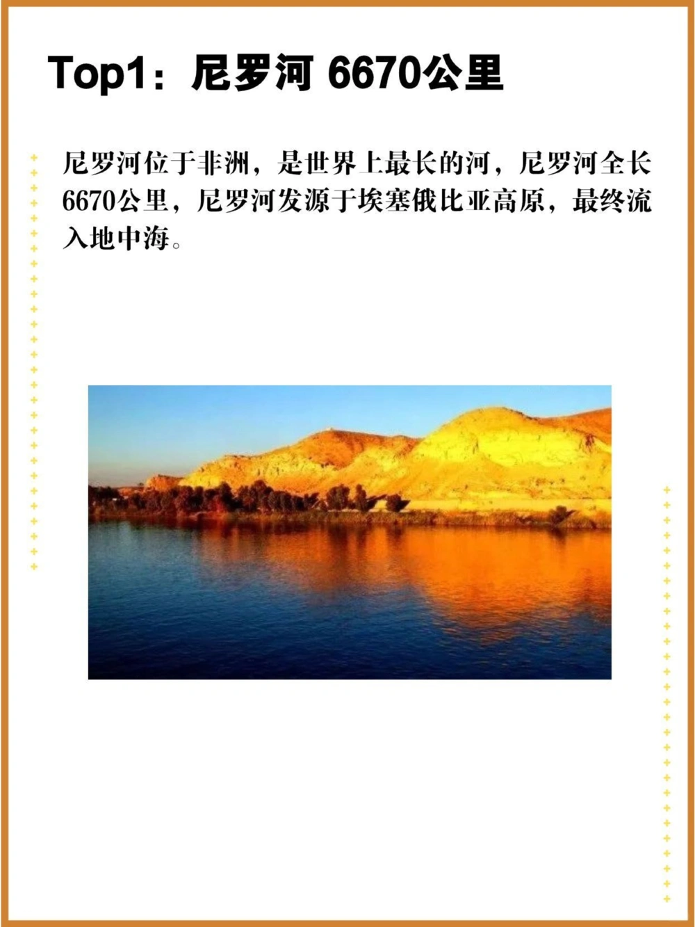 世界最长河流前十名，长江只排第三！_中小学精品资料(高清可打印)_百科知识大全集312份高清资料整理版