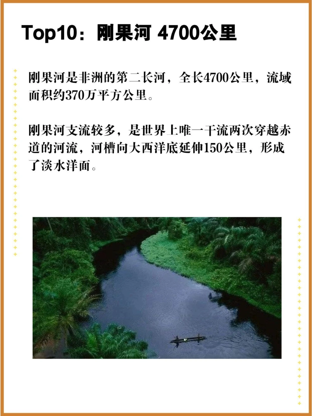 世界最长河流前十名，长江只排第三！_中小学精品资料(高清可打印)_百科知识大全集312份高清资料整理版