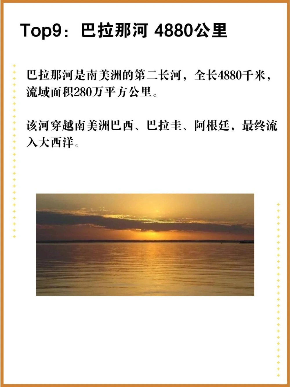 世界最长河流前十名，长江只排第三！_中小学精品资料(高清可打印)_百科知识大全集312份高清资料整理版