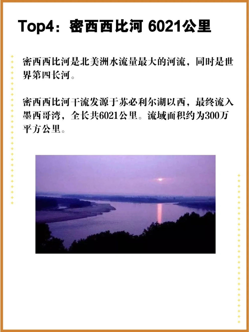 世界最长河流前十名，长江只排第三！_中小学精品资料(高清可打印)_百科知识大全集312份高清资料整理版