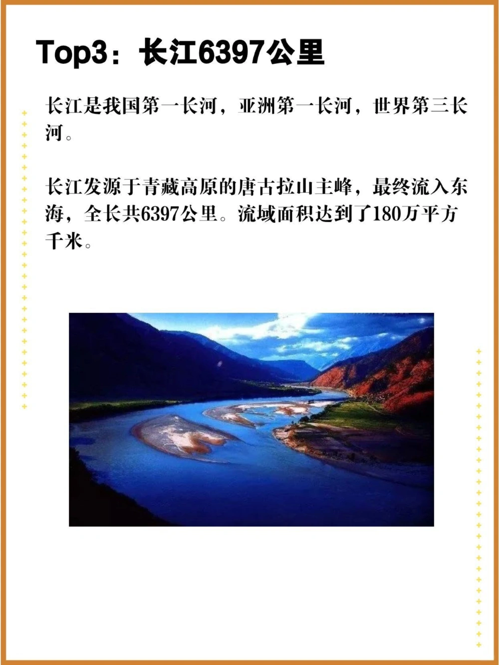 世界最长河流前十名，长江只排第三！_中小学精品资料(高清可打印)_百科知识大全集312份高清资料整理版