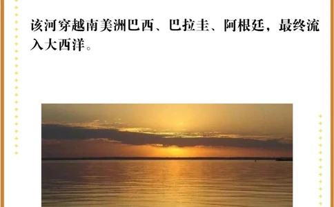 世界最长河流前十名，长江只排第三！_中小学精品资料(高清可打印)_百科知识大全集312份高清资料整理版