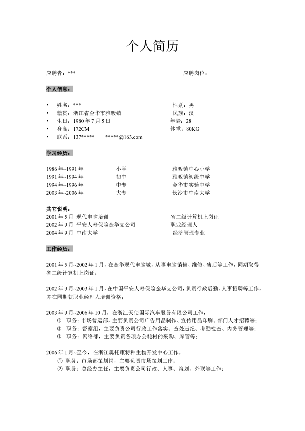 057.简明简历_罗列式_2页式_无内容_无封面_26考研复试_10考研复试资料25_考研经典面试系列（复试技巧调剂指导口语指导自我介绍导师模板）_01.复试联系导师及简历模板_50